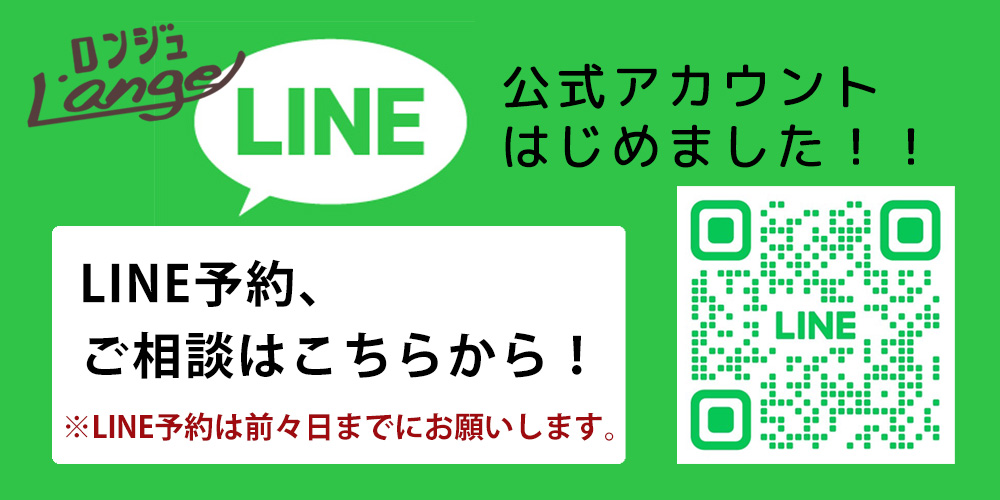 公式ラインアカウント