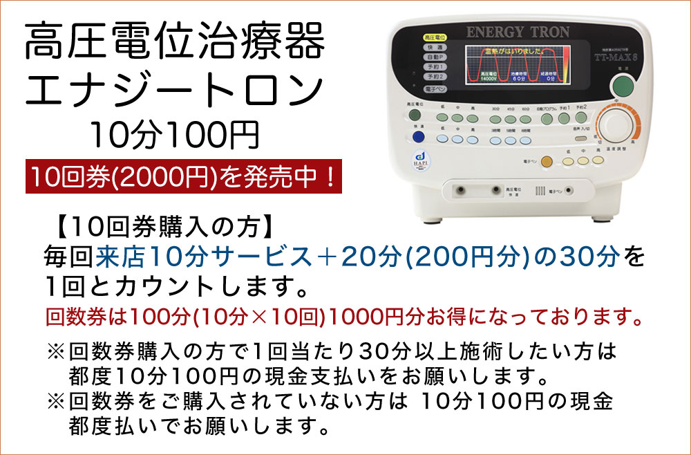 エナジートロン